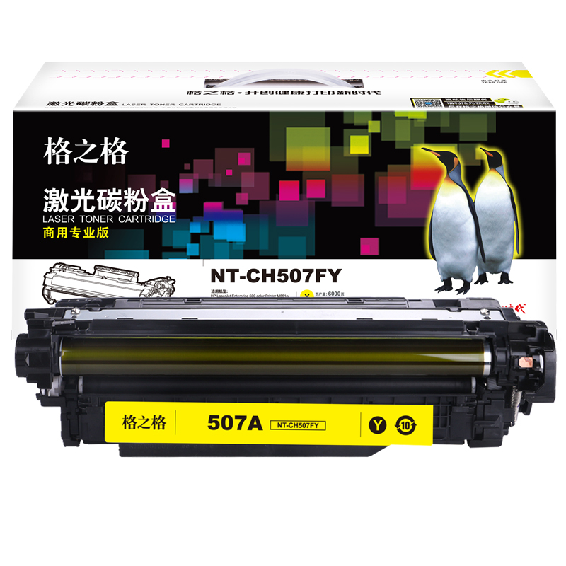 格之格(G&G) NT-CH507FY(商用专业版)黄色硒鼓CE402A