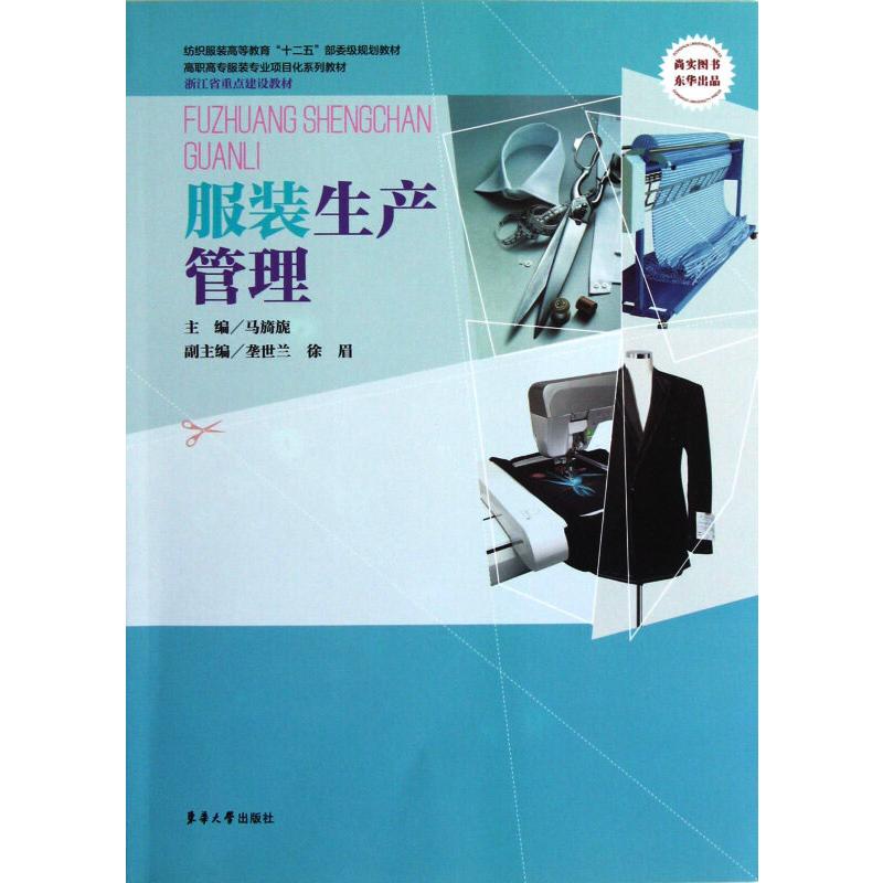 服装生产管理高清大图