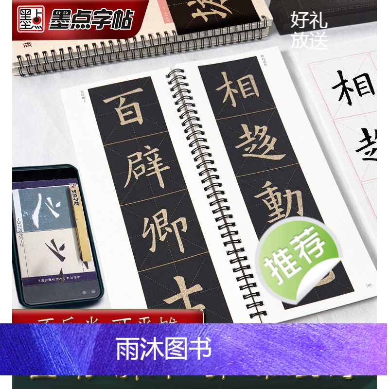 [礼盒装]多宝塔碑 [正版]字帖多宝塔碑颜真卿曹全碑智永千字文勤礼碑九成宫原帖精修全文视频教程传世碑帖放大版毛笔临摹字帖高清大图