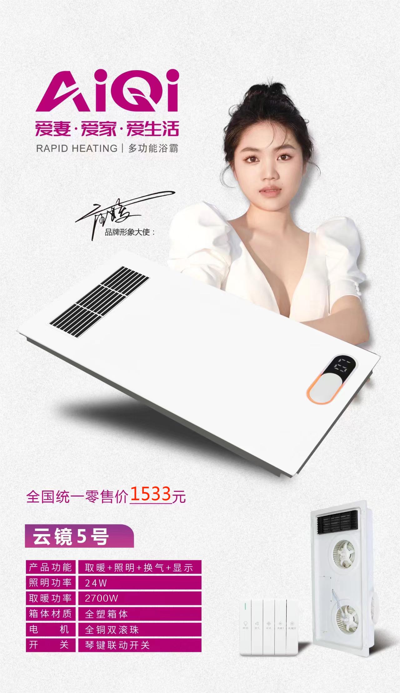 爱妻,爱家,爱生活! /AiQi智能电器 (云镜5号)安全强劲双核取暖卫生间多功能浴室浴霸
