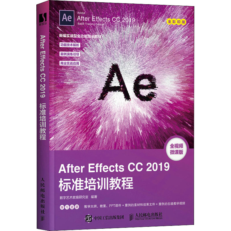 正版新书]After Effects CC 2019标准培训教程 全视频微课版数字高清大图