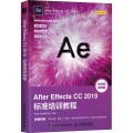 After Effects CC 2019标准培训教程 全视频微课版
