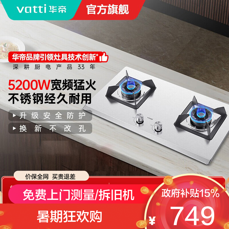 华帝不锈钢燃气灶i10065A（天然气）