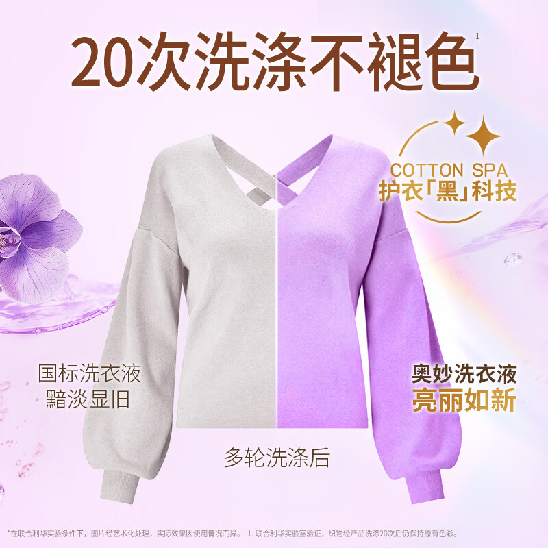 奥妙香氛洗衣液含鲜花精油72小时持久留香香水护色家用正品旗舰店-幽莲木兰香 2kg