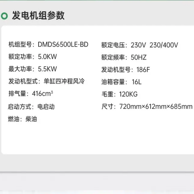 发电机 东明/DONMIN DMDS6500LE-BD 电动 16L 5000W