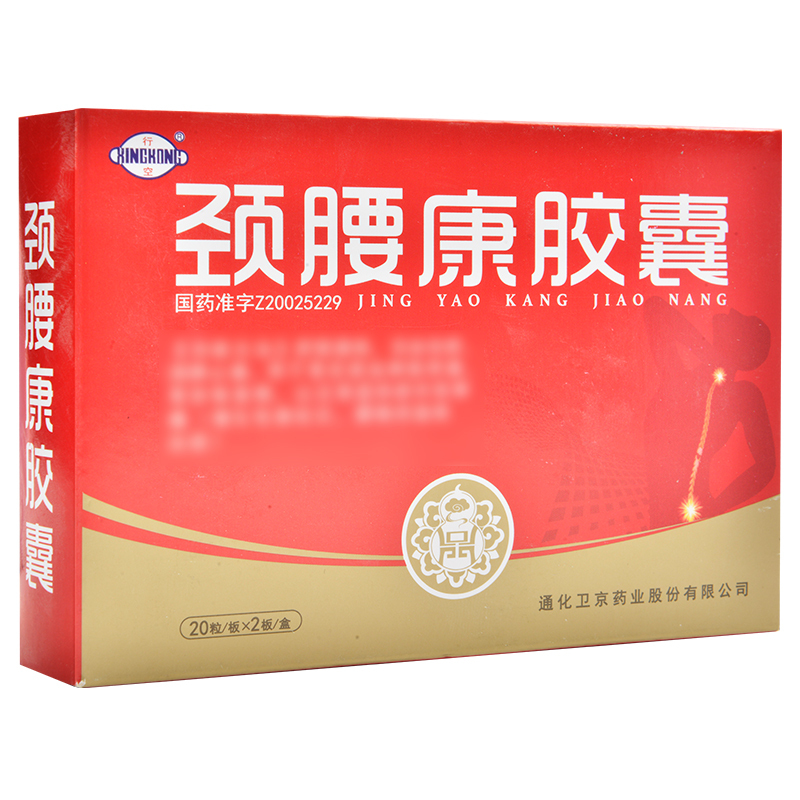 行空 颈腰康胶囊 0.33g*40粒/盒