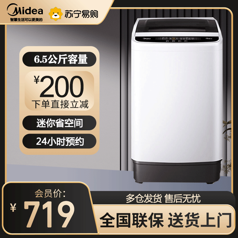 美的(Midea)波轮洗衣机全自动 6.5公斤 免清洗 品质电机 租房宿舍专用 快干脱水 迷你身材 MB65V35E