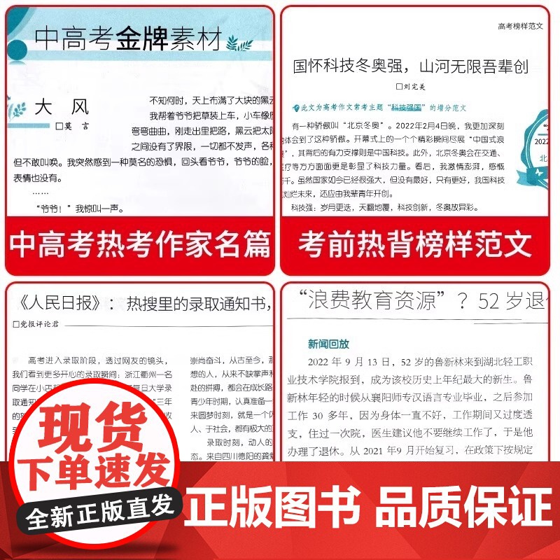 [央视网]意林作文素材12周年精选2册 热考素材实战案例精编中考高考热点初中高中生写作积累中学生作文大全杂志期刊周年纪念高清大图