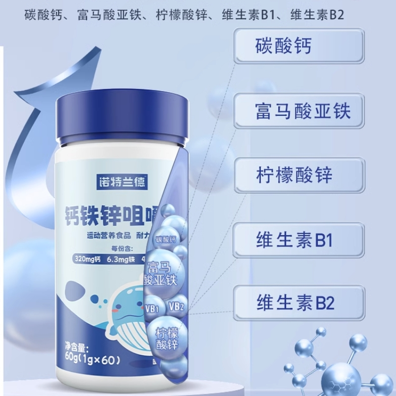 [2瓶]诺特兰德 钙铁锌咀嚼片60g*2瓶钙片碳酸钙复合维生素儿童青少年成人官方正品旗舰店