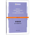 并联机床数字控制器的设计