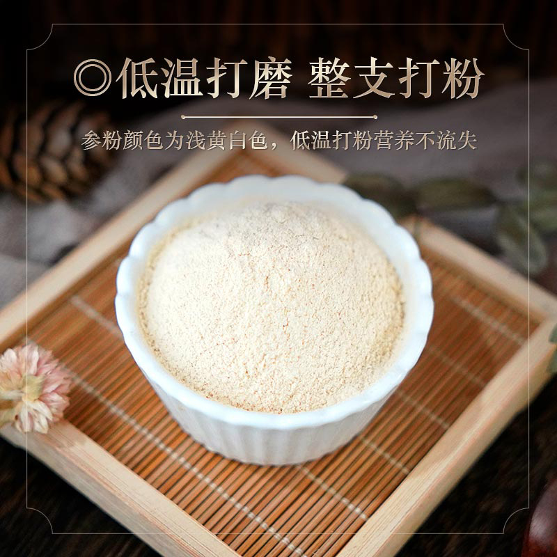 长白山人参人参粉粉质细腻皂苷丰富人参粉63g*1盒高清大图