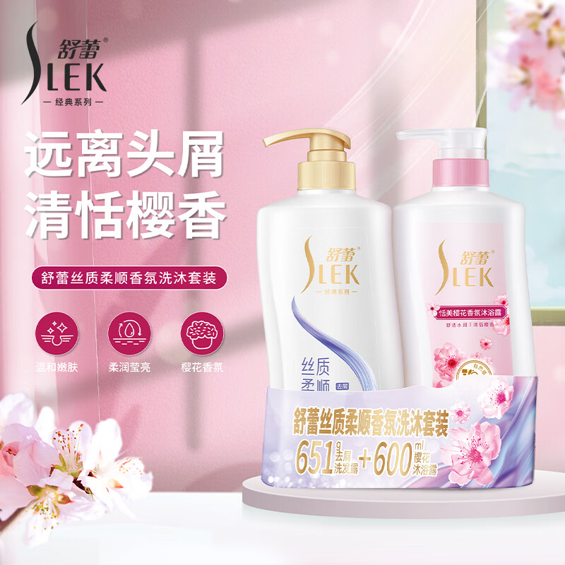 舒蕾 丝质柔顺香氛洗沐套装滑去屑洗发露651g恬美樱花香氛沐浴露600ml 洗沐套装