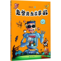 老爸是台故事机
