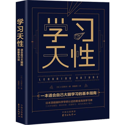 醉染图书学习天9787547315194
