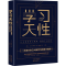 醉染图书学习天9787547315194