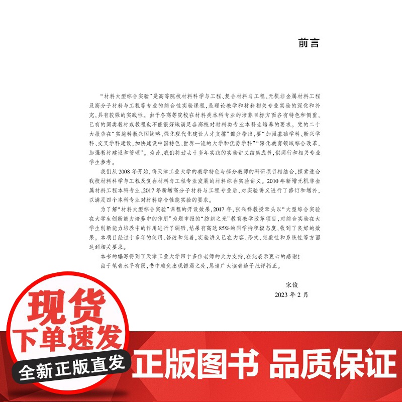 材料大型综合实验一本高等院校材料类及其相关专业的综合实验教学用书高清大图