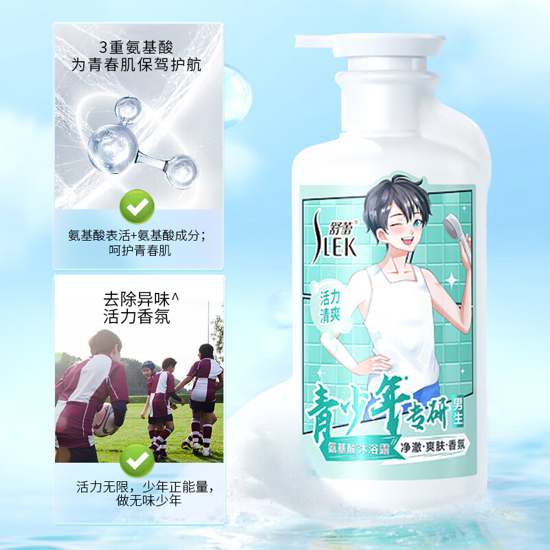 舒蕾(SLEK)净澈爽肤香氛450ml沐浴露高清大图