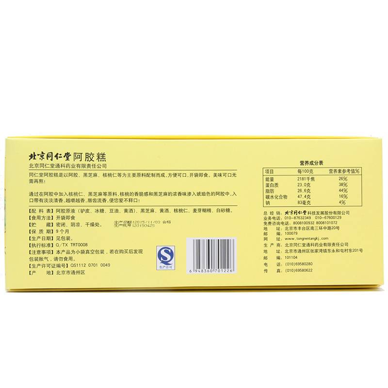 北京同仁堂原味阿胶糕225g 礼盒装 送礼佳品 即食阿胶膏 男士女士型 手工熬制固元膏