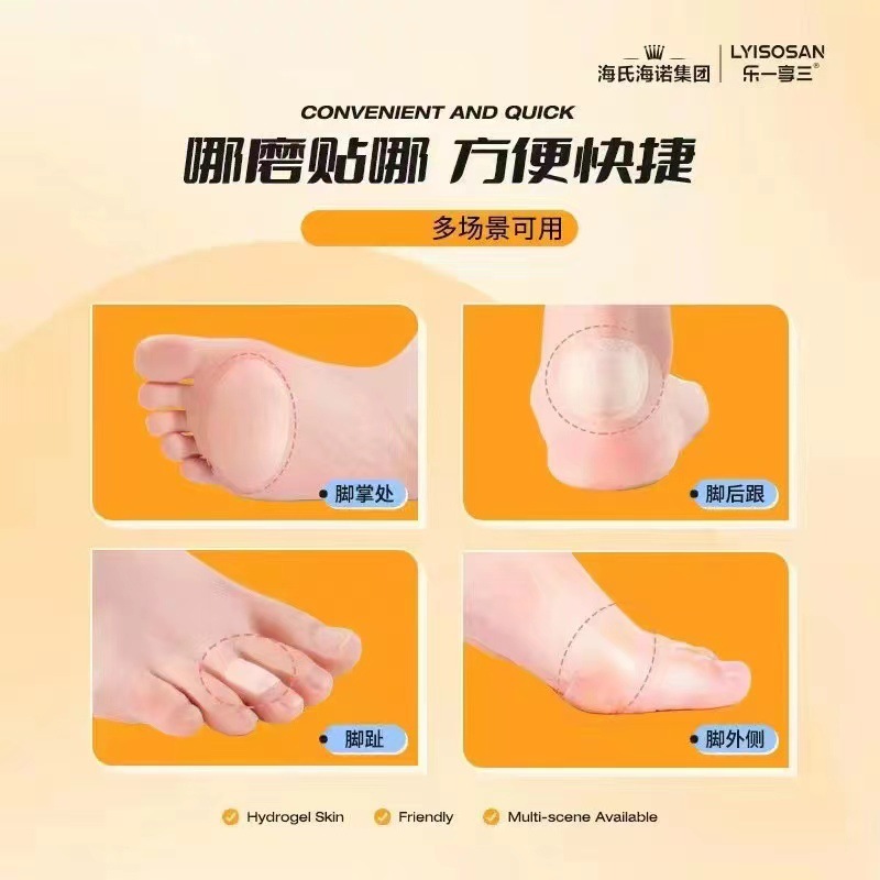 海氏海诺 6贴装水胶体型防磨脚贴高跟鞋脚后跟隐形防水透气贴弹力护理防磨脚贴高清大图