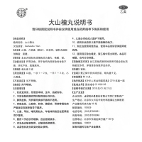 同仁堂 大山楂丸 10丸 开胃消食 用于食积 食欲不振 消化不良