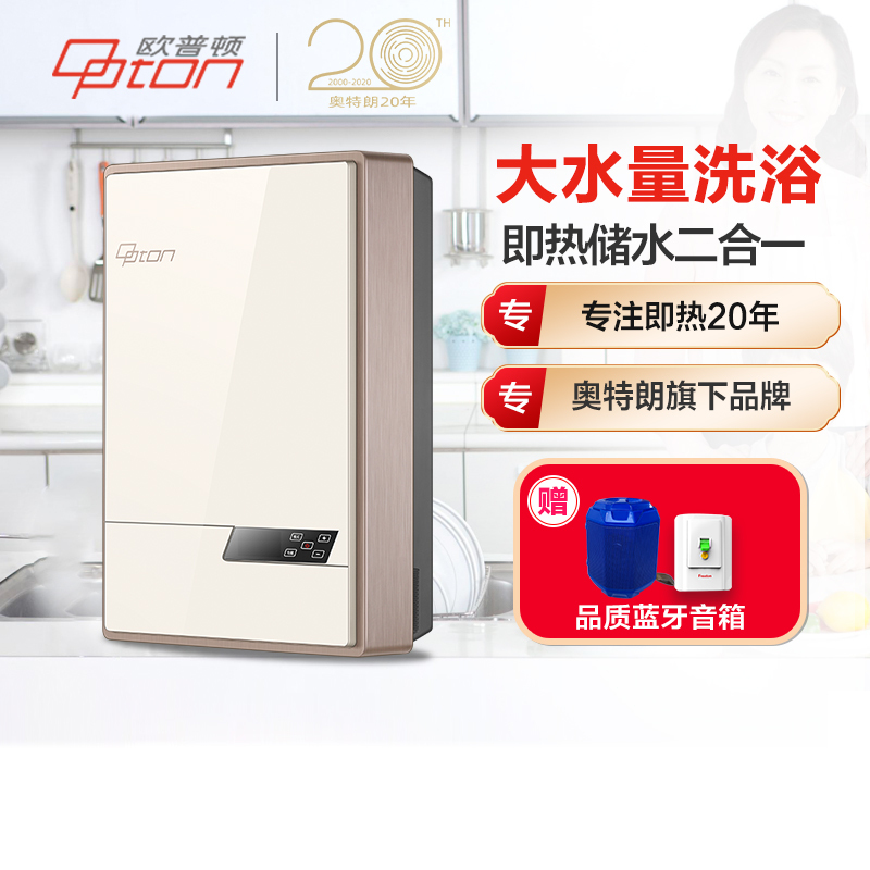 欧普顿(opton) X2D-K55A竖式储水式卫浴电热水器速热即热式热水器节能省电洗澡淋浴厨房免费安装 5500W