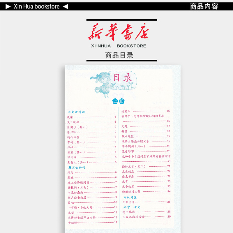语文 小学四年级 [正版] 2024新版 司马彦字帖 小学生必背古诗文 同步四年级高清大图