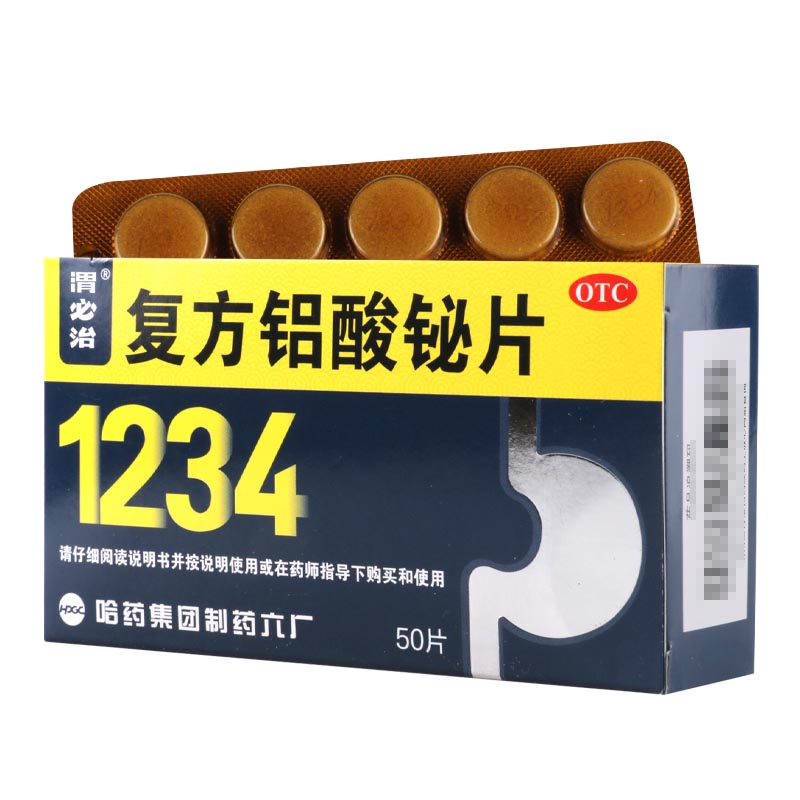 胃必治 复方铝酸铋片50片/盒胃痛 慢性胃炎 烧心 反酸 胃灼热感高清大图