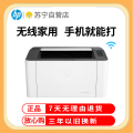 惠普HP Laser 1008w锐系列黑白激光无线wifi网络手机打印机学生家庭作业资料家用小型办公 套餐3
