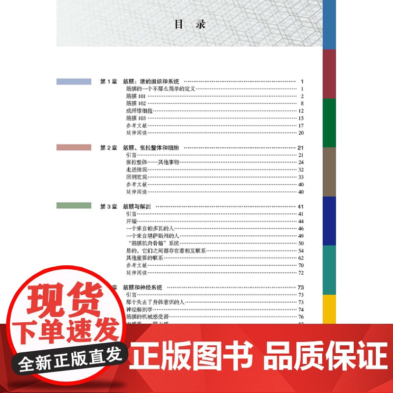 筋膜 它是什么 何以重要 运动康复 筋膜按摩 北京科学技术高清大图