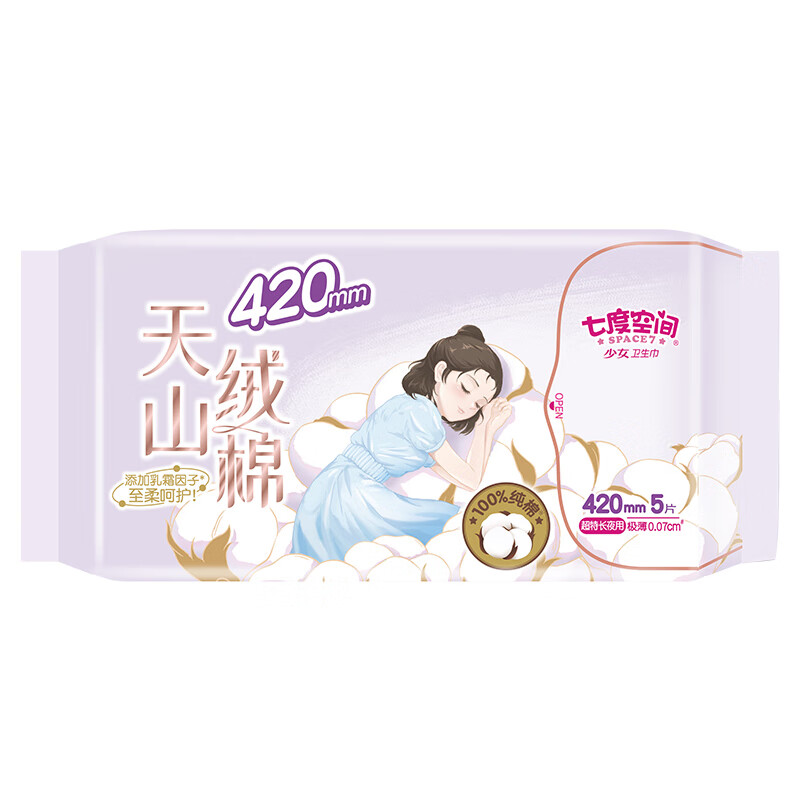 七度空间天山绒棉卫生巾极薄纯棉超长夜用姨妈巾420mm5片*5包