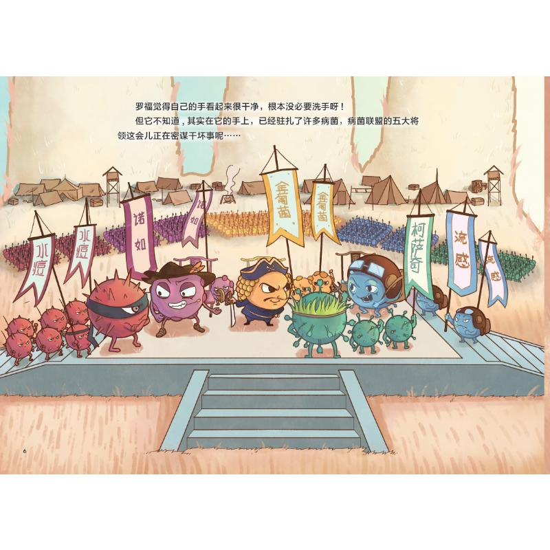 醉染图书原来真的有怪物 罗福和“不洗手怪”9787550733855高清大图