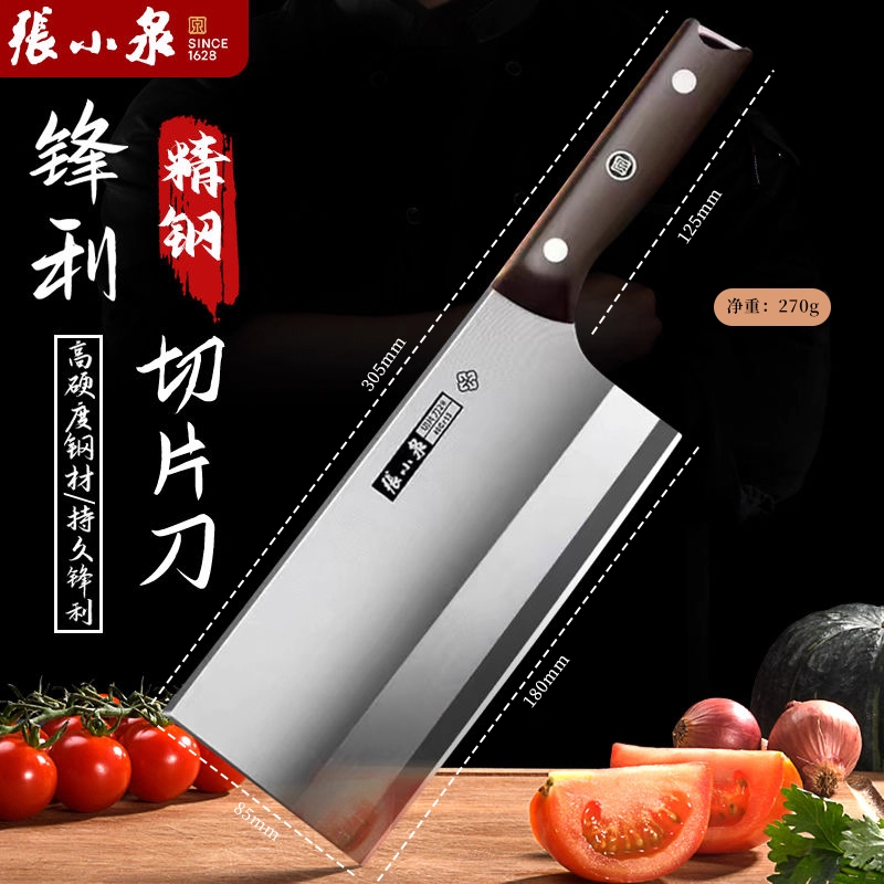 张小泉菜刀官方旗舰店正品家用斩切刀厨师专用切菜刀砍骨刀具8138 【古韵·匠作】切片刀2#（女士专用）
