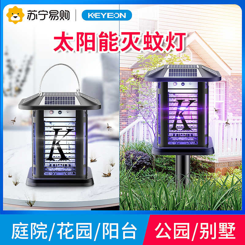 太阳能灭蚊灯户外庭院花园家用室外防水灭蚊子驱蚊神器[TM-08黑色][壁挂灯]
