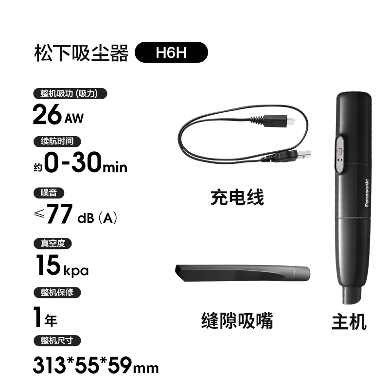 松下(Panasonic)【除尘神器】车载吸尘器无线大吸力小型手持长续航家用便携高效吸猫毛除毛除尘团购礼品MC-H6H