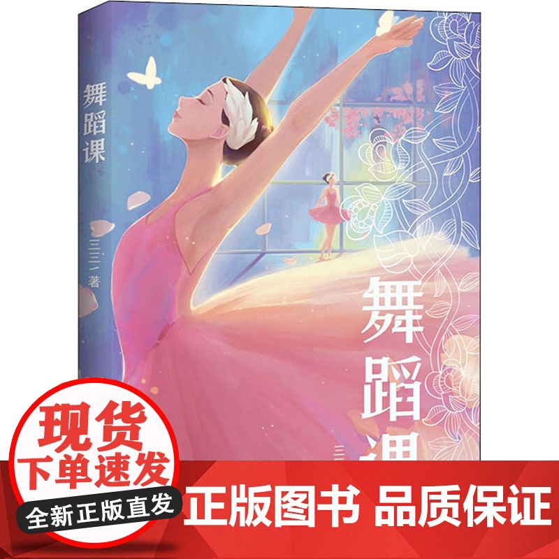 舞蹈课三三 著WX高清大图