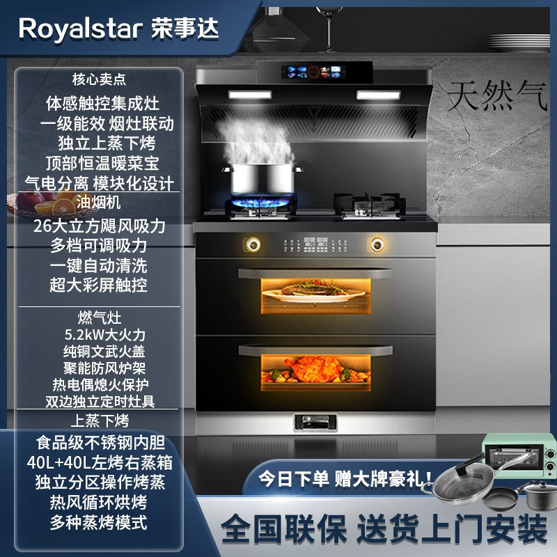 荣事达集成灶蒸烤箱消毒柜一体灶家用蒸烤一体机十大品牌排名2361高清大图