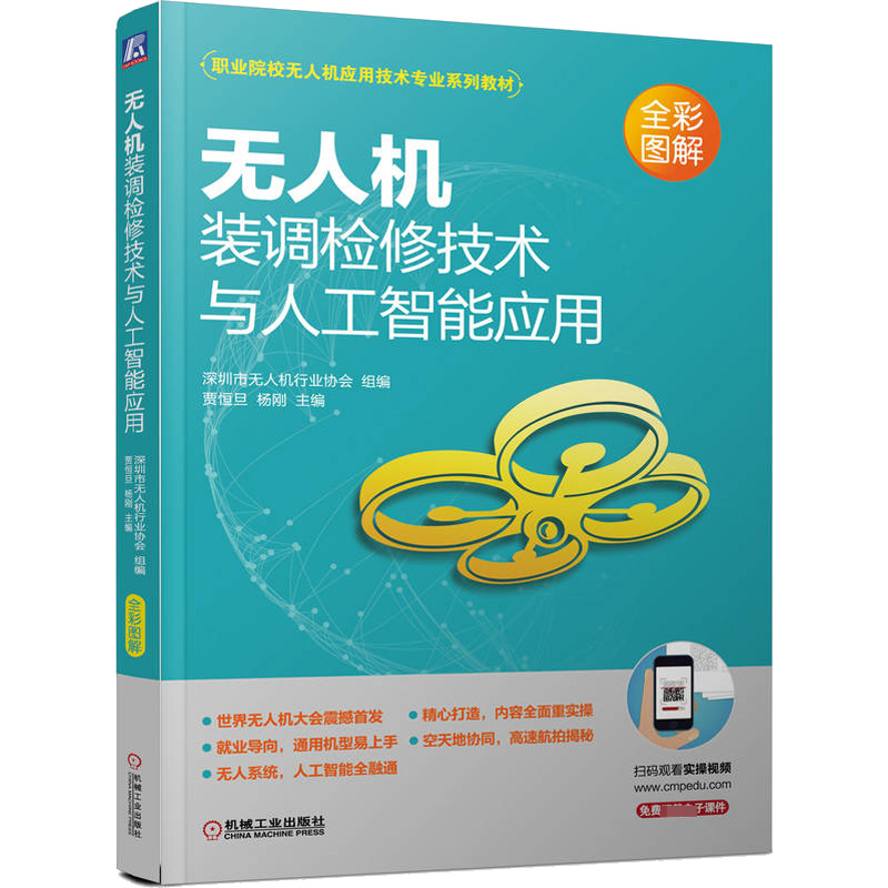 醉染图书机装调检修技术与人工智能应用9787111714286高清大图