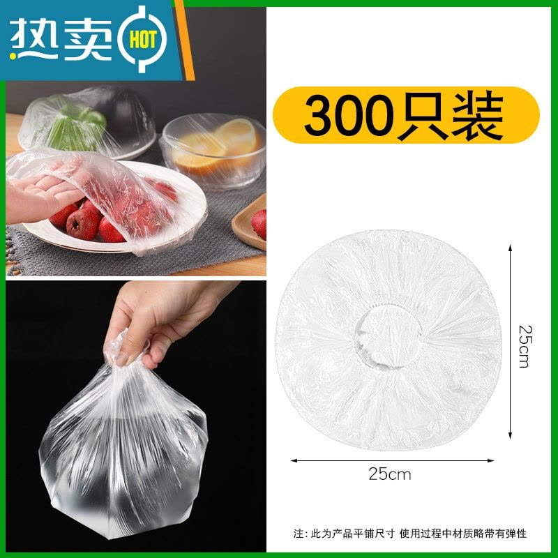 敬平松紧口保鲜膜套剩菜剩饭保鲜盖套保鲜罩大小碗套通用 300只装图片