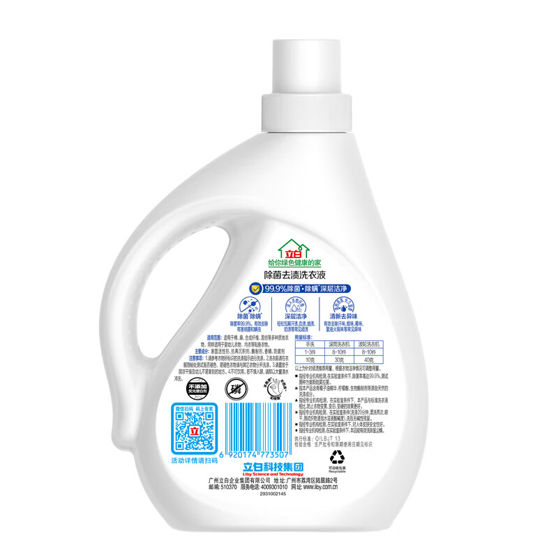 立白 除菌去渍洗衣液500g高清大图