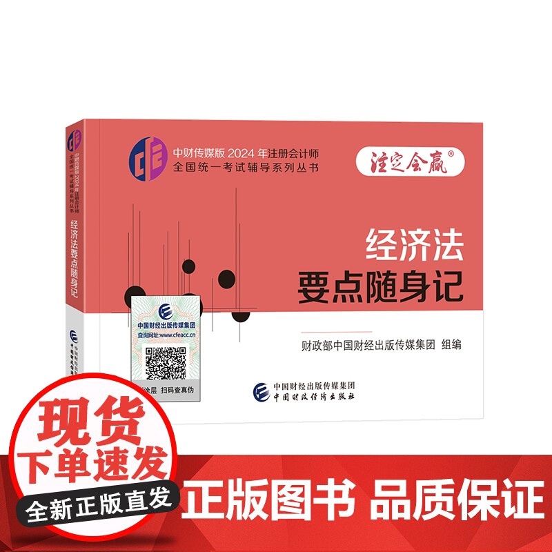 经济法要点随身记高清大图