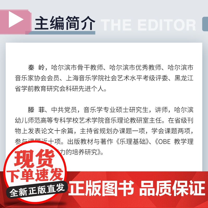 乐理基础(精品课版)秦岭,滕菲复旦大学出版社 乐理-学前教育-教材高清大图
