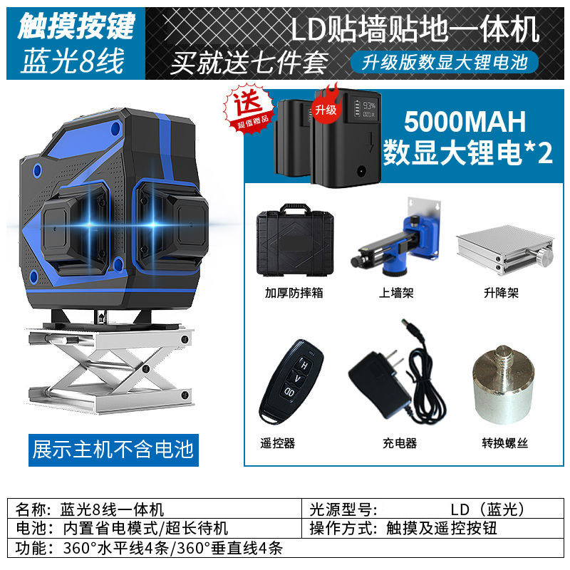 红外线水平仪绿光12线高精度16线全自动调平贴地贴墙仪古达蓝光平水仪 蓝光8线标准款(墙地一体机)