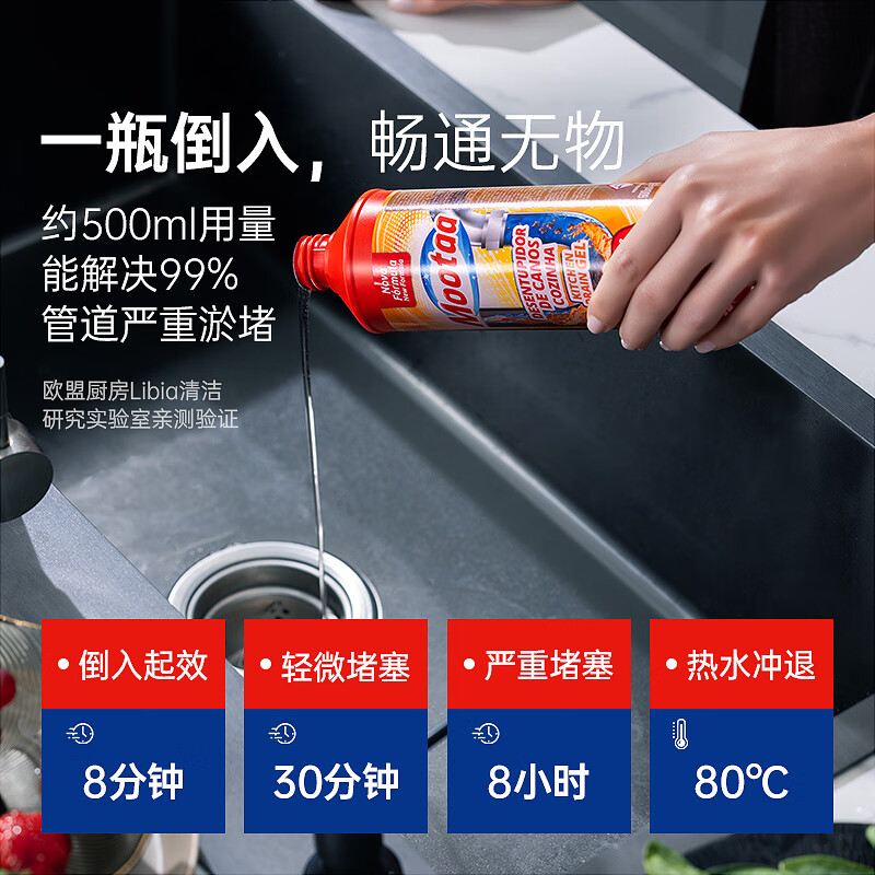 膜太(MOOTAA)欧洲原装进口厨房专款专用下水道管道强力疏通剂3*1000ml高清大图