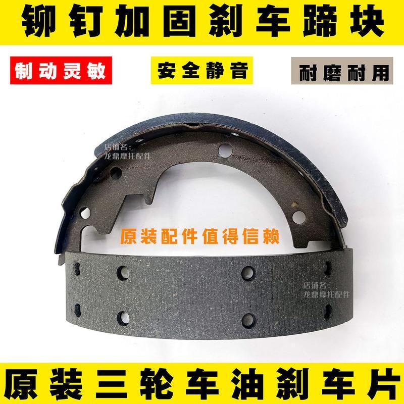 一副(两片) 福田宗申原装加厚摩托三轮车220油刹刹车片力帆等通用型