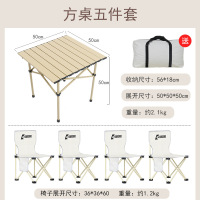以素户外露营折叠桌椅套装野餐露营帐篷装备所需折叠桌子铝合金蛋卷桌组合 米黄方桌五件套【含收纳包】