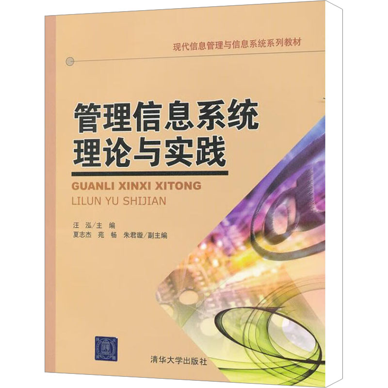 【N】管理信息系统理论与实践-9787302265658