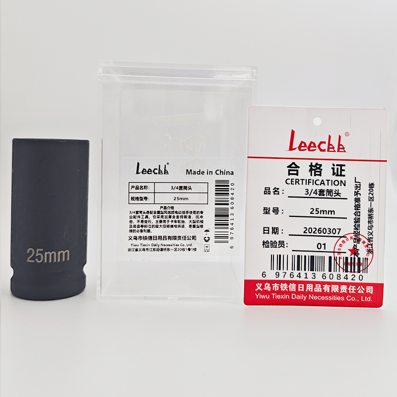 LEECBB 3/4套筒头 25mm 个高清大图