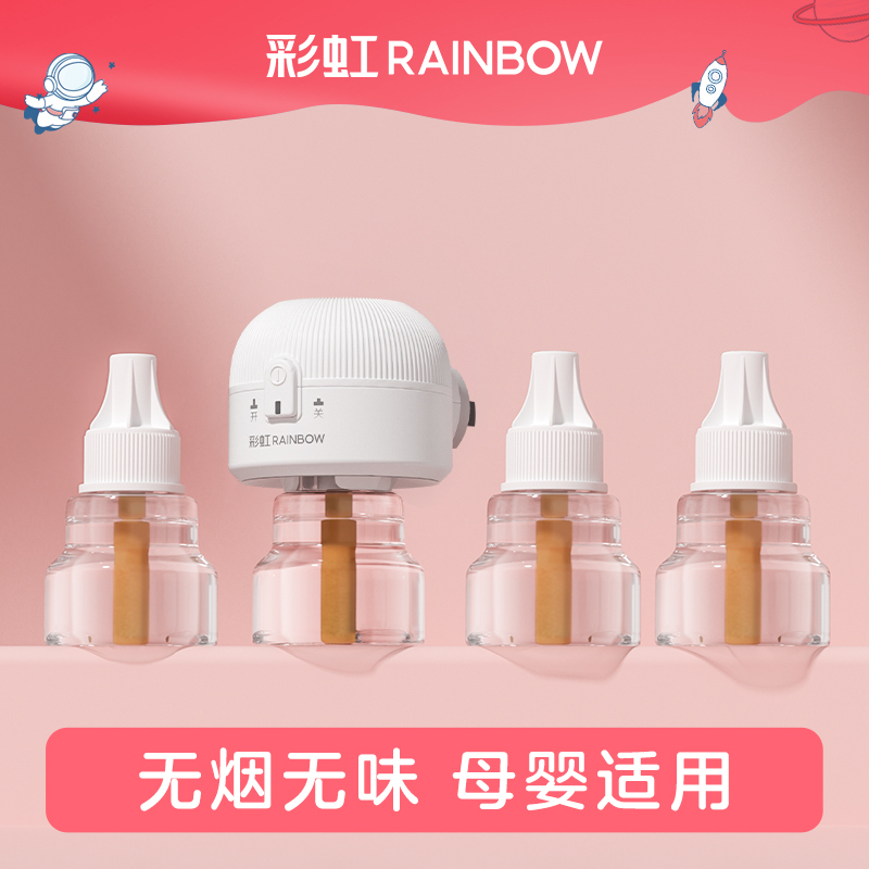 彩虹(RAINBOW)电蚊香液套装(灭蚊液) 4瓶液 1个电蚊香器(无味180夜) 驱蚊液驱蚊器电热蚊香液母婴可用