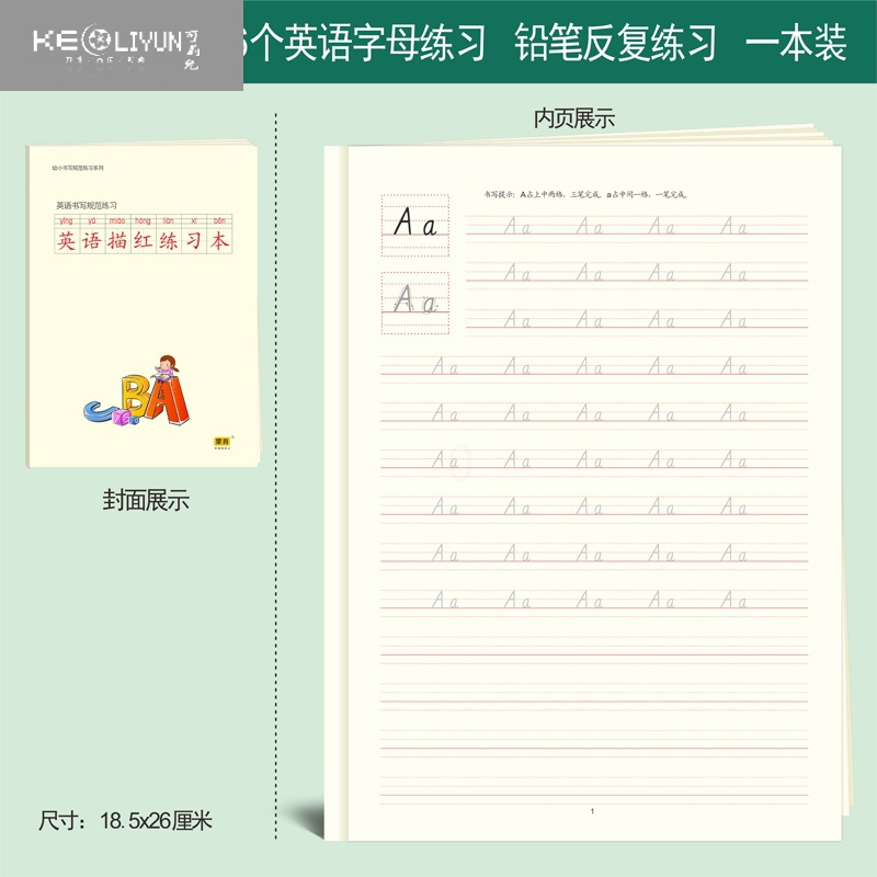 可莉允儿童文具可莉允26个英语字母字帖描红本小学生一年级英语幼儿启蒙临摹练习本英语字母 Abc 价格图片品牌报价 苏宁易购众团母婴专营店