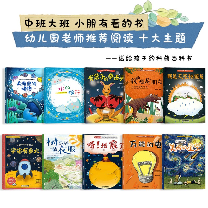 [大开本18册]大海里动物 +改臭脾气 [正版]儿童绘本0-2-5-8到4岁绘本阅读幼儿园老师3一6幼儿早教启蒙读物科普高清大图
